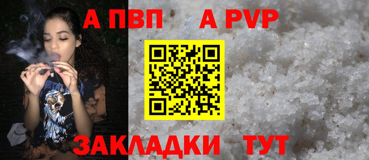Альфа ПВП СК КРИС  A-PVP  A PVP VHQ  Горячий Ключ  A-PVP СК 
