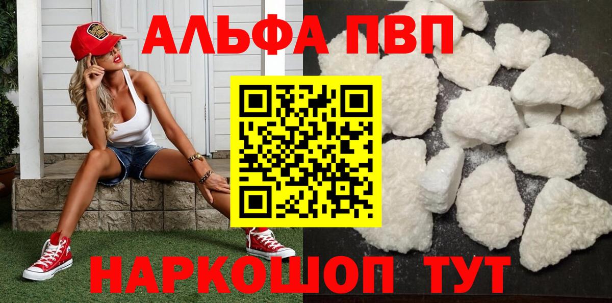 APVP мука Горячий Ключ
