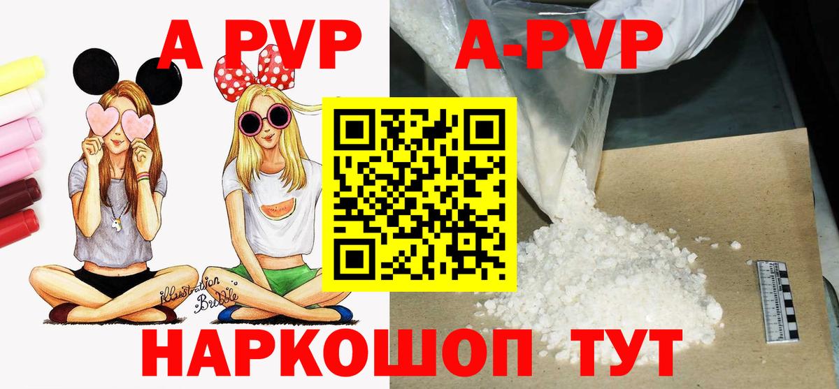 A-PVP Crystall  А ПВП VHQ  APVP Соль  Горячий Ключ  Вход с VPN 