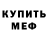 МЕТАМФЕТАМИН винт Art Wund