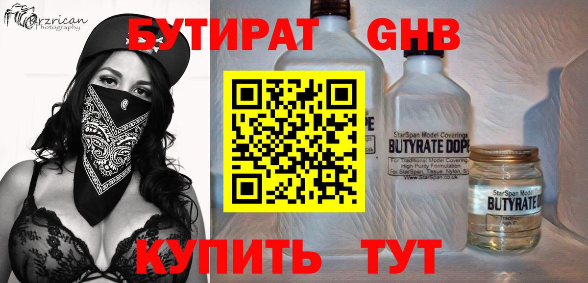 Горячий Ключ  Бутират  Вход с VPN  Бутират буратино 