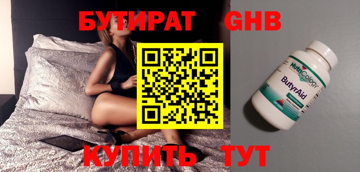 Бутират буратино Горячий Ключ