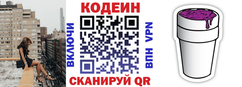 Codein напиток Lean (лин)  Горячий Ключ 