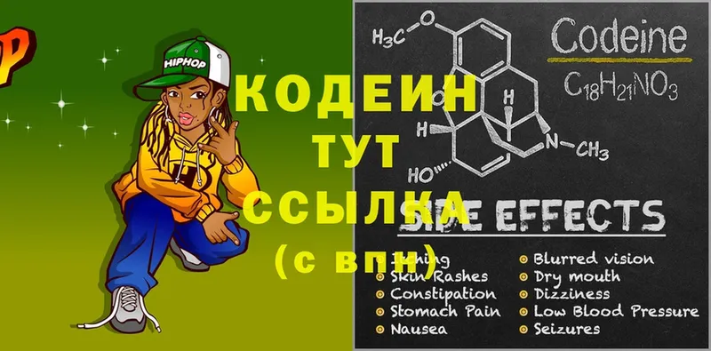 где купить наркоту  Горячий Ключ  Codein Purple Drank 