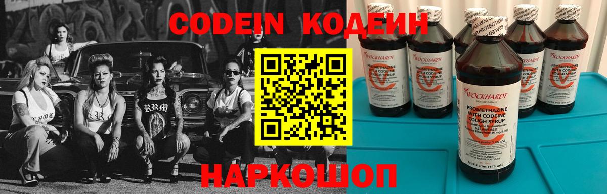 как найти закладки  Горячий Ключ  Кодеин напиток Lean (лин)  Кодеиновый сироп Lean Purple Drank 