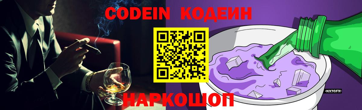 Кодеин напиток Lean (лин)  Вход с VPN  Горячий Ключ  Codein напиток Lean (лин) 