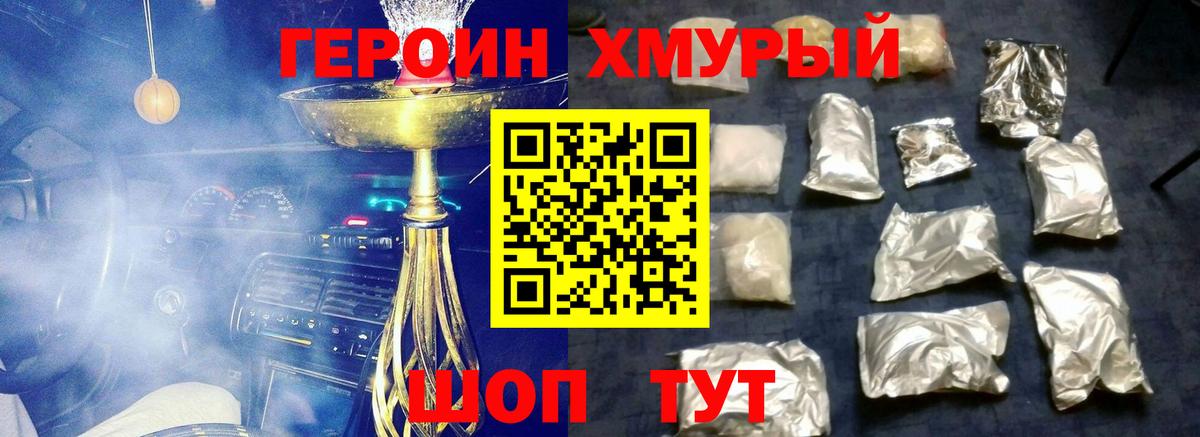 ГЕРОИН VHQ  Героин  Горячий Ключ 