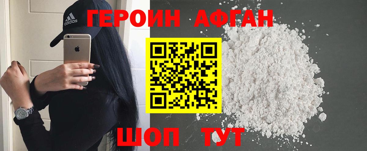 Горячий Ключ  Героин Афган  Вход с VPN 