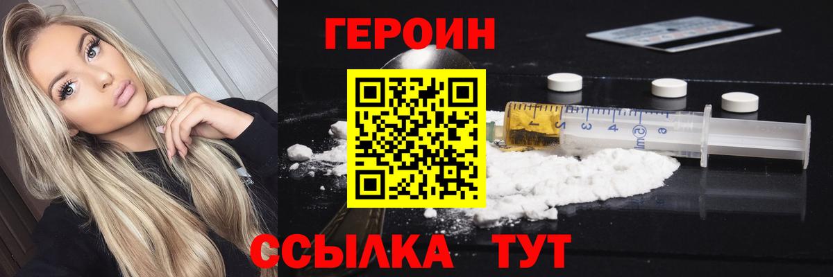Героин VHQ Горячий Ключ