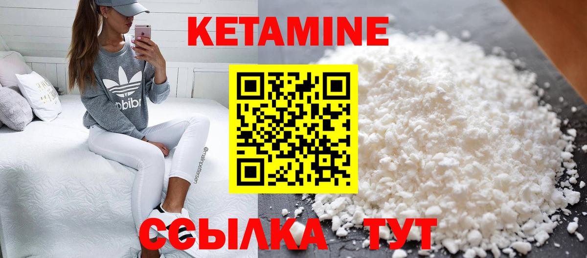 Кетамин VHQ Горячий Ключ