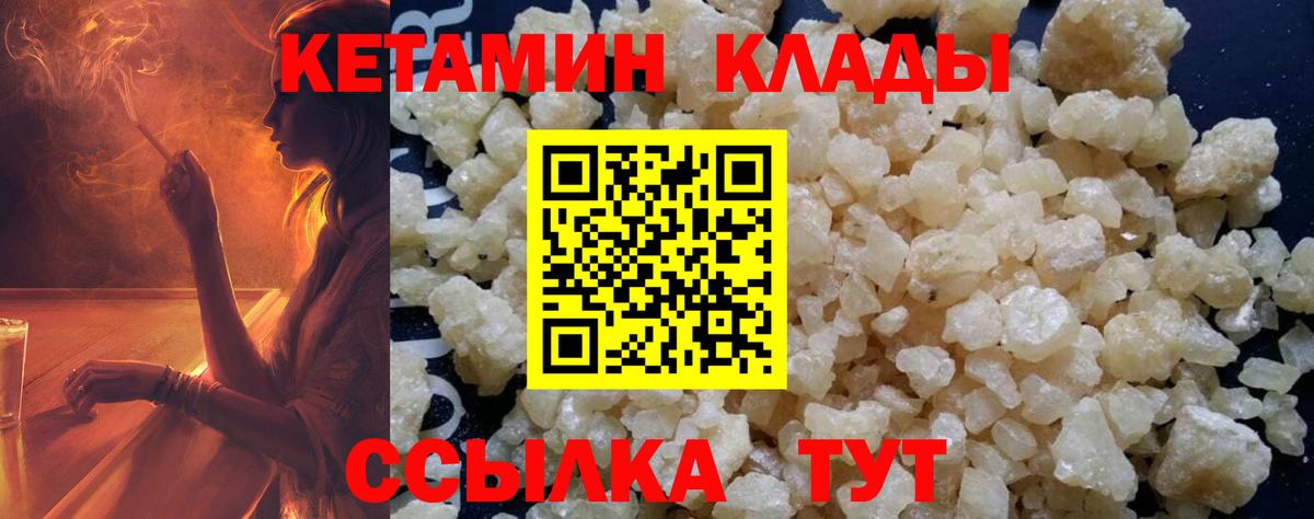 КЕТАМИН VHQ  Кетамин VHQ  Вход с VPN  Горячий Ключ 