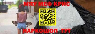 мяу мяу кристалл Бугуруслан
