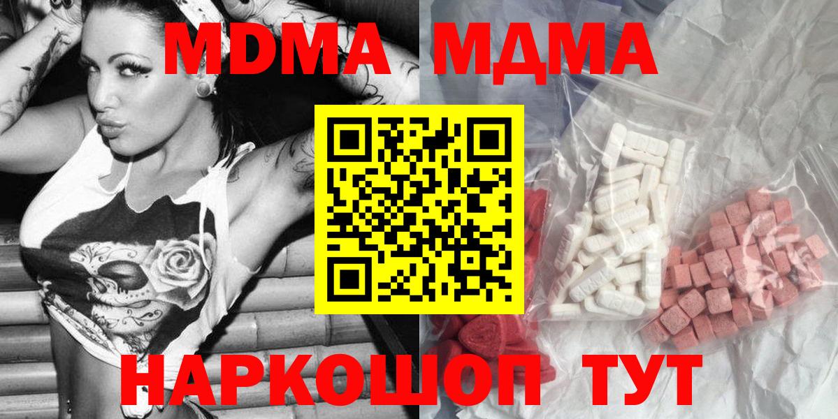 Горячий Ключ  МДМА Molly  Вход с VPN  МДМА VHQ 