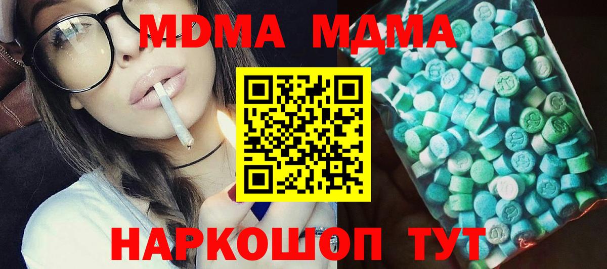 МДМА crystal  MDMA  Горячий Ключ 