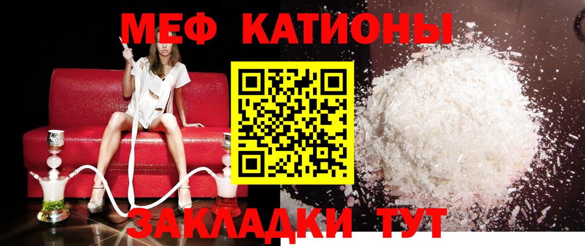 Мефедрон мука  Горячий Ключ  МЯУ-МЯУ  МЕФ мука 