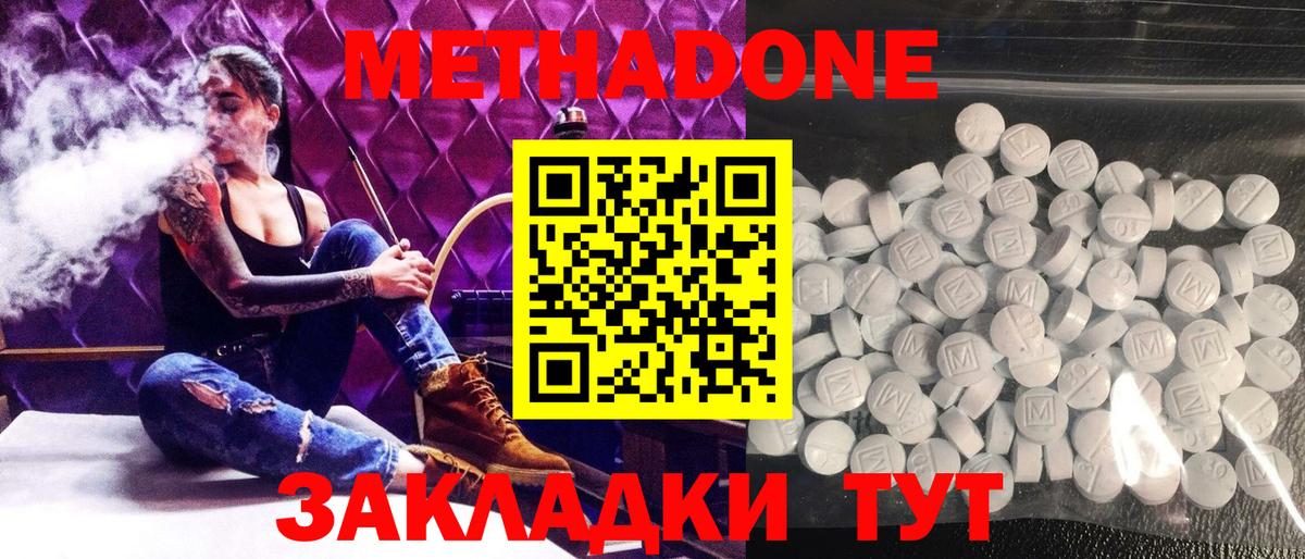 Метадон methadone  Вход с VPN  Горячий Ключ  МЕТАДОН мёд 